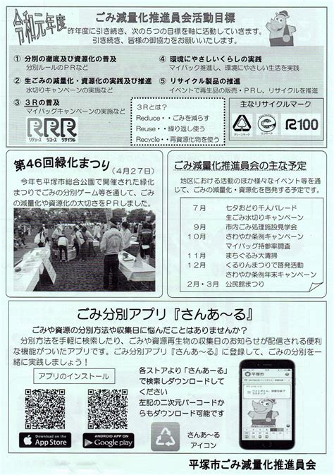 【回覧】 ごみ減量化推進員会だより／悠久と癒しの郷 金目／地元密着 ちいき情報局