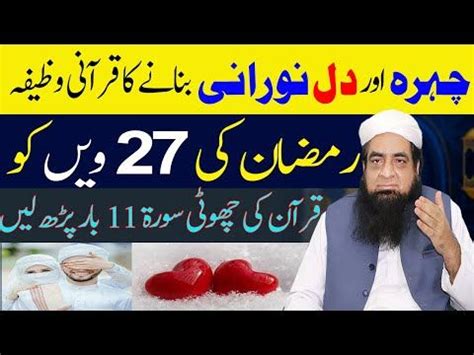 27 Ramzan Ko Cherah Aur Dil Norani Banane Ka Qurani Wazifa Peer Iqbal