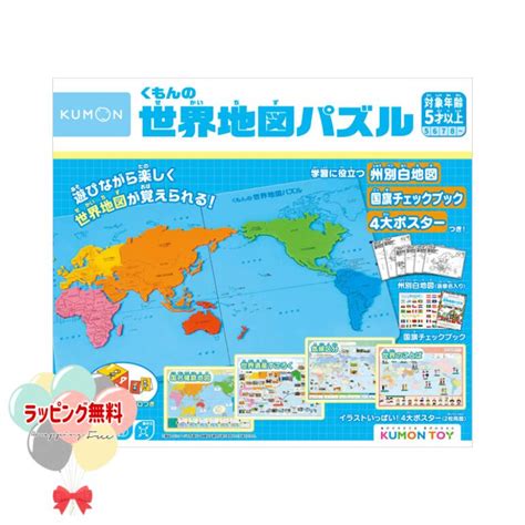 【楽天市場】くもんの世界地図パズル 記憶力 Kumon 知育 3歳以上 身につくシリーズ Kumontoy 室内遊び キッズ 男の子 女の子