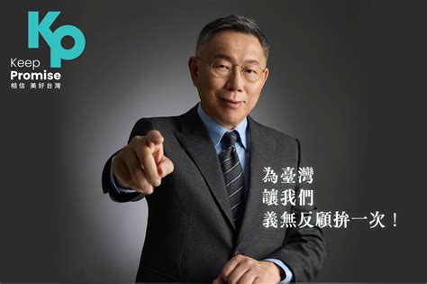 柯粉照過來！柯文哲政治獻金專戶開通 捐款換p幣可換競選小物 蕃新聞