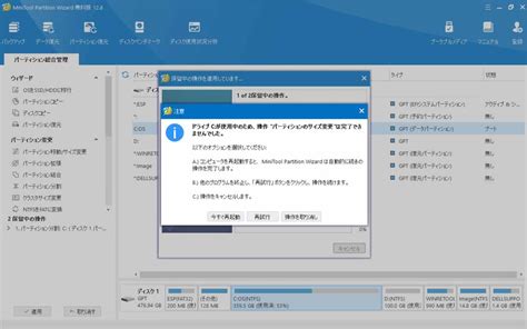 MiniTool Partition Wizard 無料版使用レビュー直感的な操作でパーティション管理ができる有能ソフトだった PR