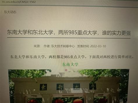 如何看待东南大学官方比较中南大学 知乎