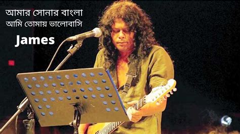 Amar Sonar Bangla Lyrics (আমার সোনার বাংলা জেমস) James | Bangla Lyrics