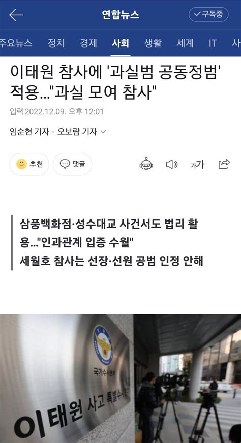 이태원 참사에 과실범 공동정범 적용과실 모여 참사 정치시사 에펨코리아