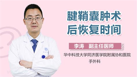 腱鞘囊肿术后注意事项 有来医生