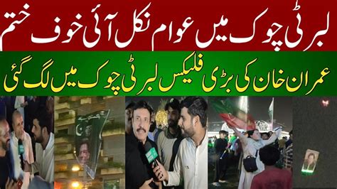 Liberty Chowk May Imran Khan Ki Call Per Awaam Nikal I Imran Khan Ki