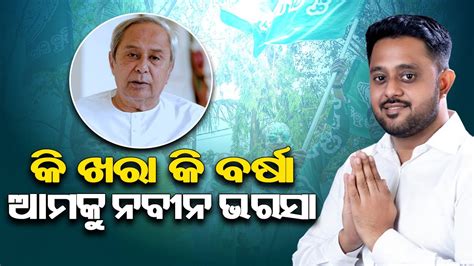 Despite Rain Huge Crowd Gathered At Bbsr Airport To Welcome Cm Naveen