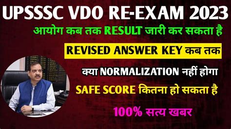 Upsssc Vdo Re Exam Cut Off I Vdo Re Exam Expected Cut Off I Vdo Re