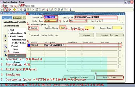 Oracle Ebs 计划功能 理论整理 全威儒 博客园