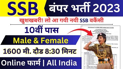 Join Sashastra Seema Bal Ssb Vacancy Ssb Recruitment