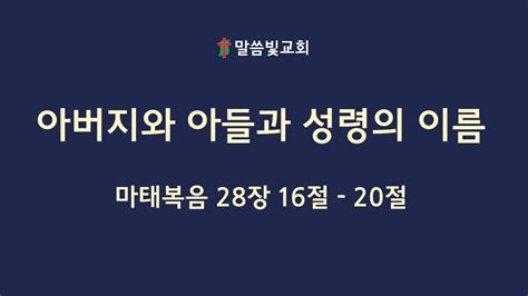 성령강림 후 첫째 주일 예배 설교 삼위일체주일 2023년 6월4일 Youtube