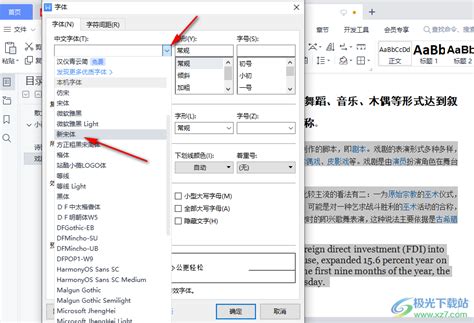 Wps Word文档怎么分开设置中英文字体 Wps Word文档分开设置中英文字体的方法 极光下载站