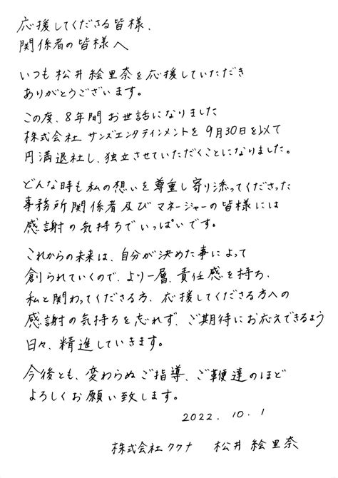 応援してくださる皆様、関係者の皆様へ 松井絵里奈オフィシャルブログ「小さな幸せ見つけましょ♪」powered By Ameba