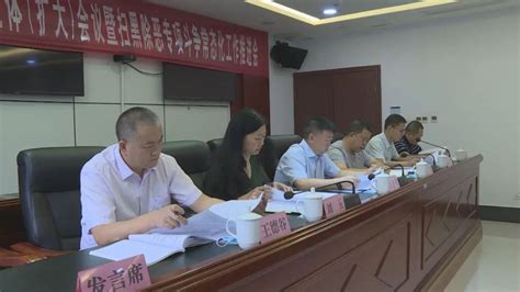 【平安关岭】关岭自治县委政法委员会召开全体（扩大）会议暨扫黑除恶专项斗争常态化工作推进会澎湃号·政务澎湃新闻 The Paper