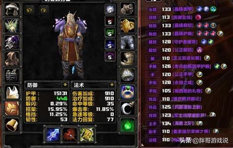 魔獸tbc：p2防騎巔峰屬性，無buff法傷910，卻連boss都「不敢抗」 每日頭條