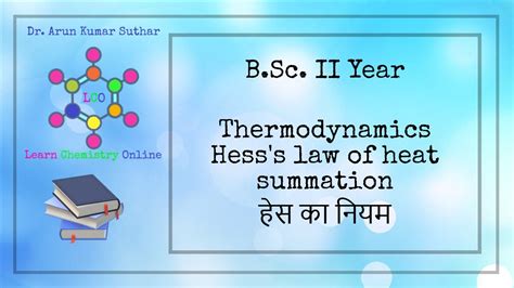 Bsc Ii Year Thermodynamics Hesss Law Of Heat Summation हेस का