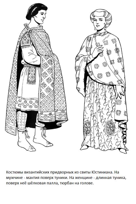 византия | Byzantine fashion, Fashion coloring book, Byzantine