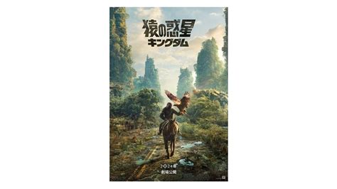 シリーズ最新作『猿の惑星／キングダム』予告編＆ポスター解禁！ Cinemas＋