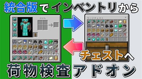 インベントリ 荷物検査 アドオン クラフターズコロニー マイクラの配布サイト