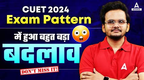 Cuet New Exam Pattern Big Change In Exam Pattern Cuet Biggest