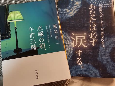 本・水曜の朝、午前三時 ゆるゆるくらそ