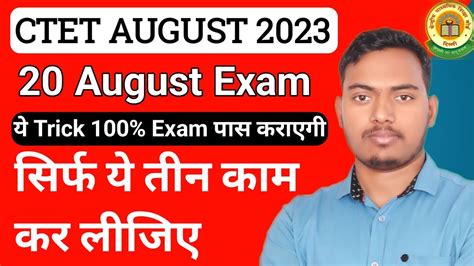 Ctet August Last Tips Ctet Pass Tricks Ctet August Exam