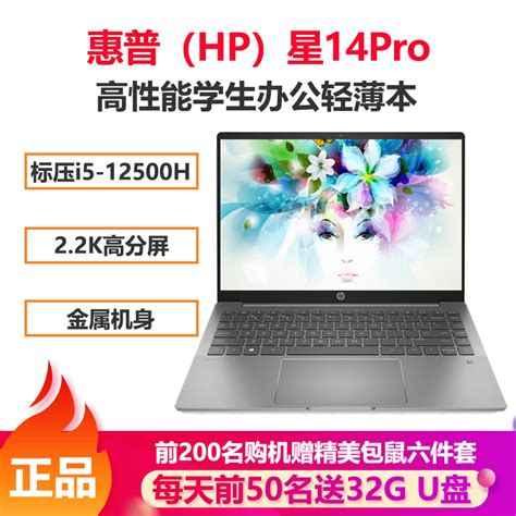 惠普hp星14pro 14英寸高性能轻薄本笔记本电脑i5 12500h 16g 1tb固态 22k高分屏陨石灰 定制版14