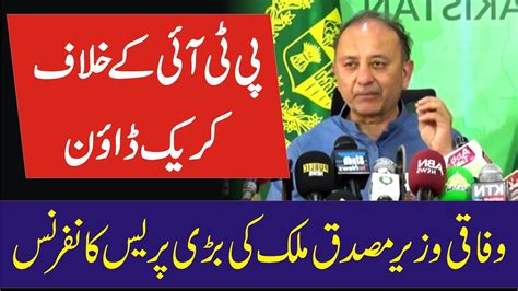 Live Pmln Musadiq Malik Emergency News Conference Live From