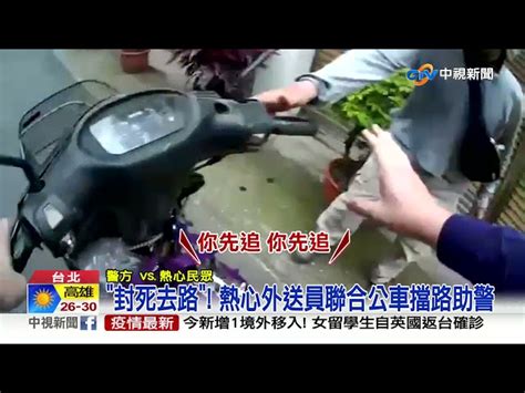 槍戰驚險直擊 警連轟8槍 嫌犯拒檢狂撞公車│中視新聞 20210330