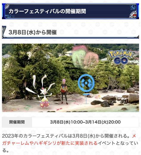 ポケモンgo攻略＠gamewith On Twitter カラーフェスティバルの詳細発表🎨 📅開催期間：3月8日水10時~14日火