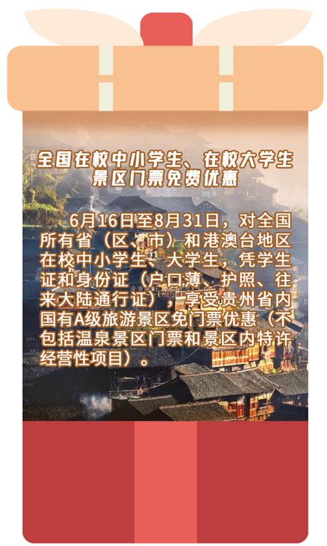 贵州面向全国派送避暑游大礼包：景区门票五折，高速通行费五折澎湃贵州澎湃新闻 The Paper