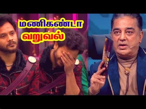 Kamal Roast Manikanda Dhanalakshmi Bigg Boss Tamil Today Promo Azim