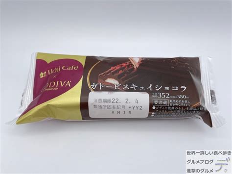 【ローソン】uchi Café×godiva ガトービスキュイショコラ【ゴディバとコラボの新作スイーツ】進撃のグルメチェーン店、コンビニ、新