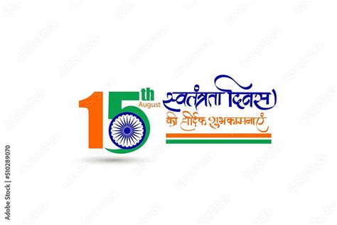 Happy Independence Day India Vector Illustration Hindi Typography