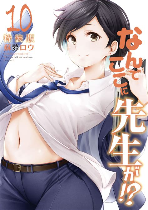 Nande Koko Ni Sensei Ga Chapter 118 Next Chapter 119 Raw Rawsakura