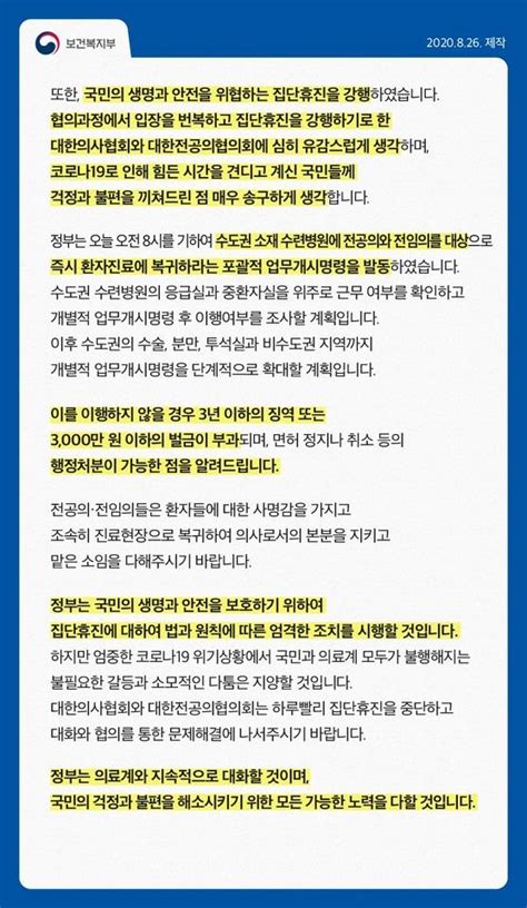 의사협회 집단휴진에 법과 원칙에 따른 엄격한 조치 시행 네이트 뉴스