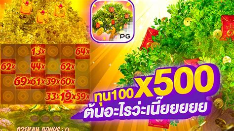 Prosperity Fortune Tree เกมตนไมโชคลาภ pg x525 คณเตมแผง ทน100 ส