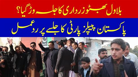 Bilawal Bhutto Zardari Ka Jalsa Public Strong Reaction Youtube