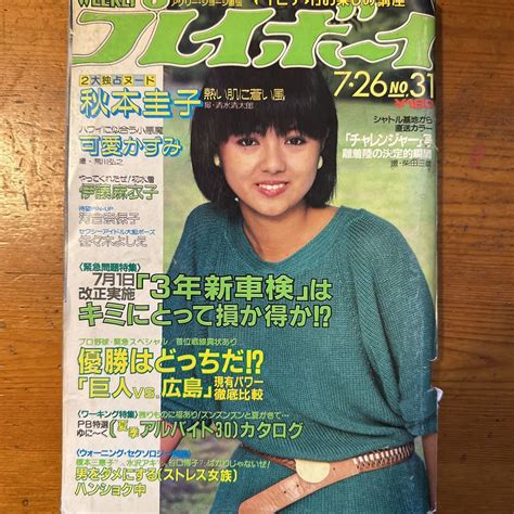 【やや傷や汚れあり】10266 週刊プレイボーイ 1983 表紙・薬師丸ひろ子 河合奈保子 ピンナップ 伊藤麻衣子・水着 秋元圭子 可愛かずみ