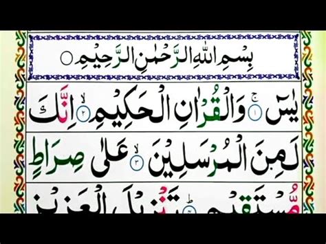 Surah Yaseen Full Surah Yasin Recitation With Hd Arabic Text Surah