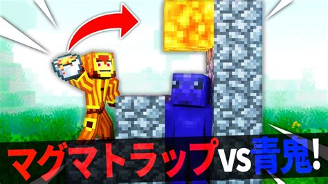 【マイクラ】最強の青鬼をトラップで倒す！？難易度『ハードコア』で青鬼サバイバル・・・《挑戦12回目》（ モッド ・ いつお ・ まいくら