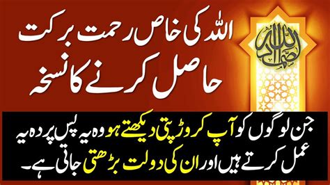 Allah Ka Qurb Hasil Karnay Kay Tareekay اللہ تعالیٰ کا قرب حاصل کرنے