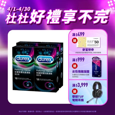 【durex杜蕾斯】 雙悅愛潮裝保險套12入x4盒（共48入） 綜合組 Yahoo奇摩購物中心