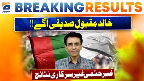 Election Na Karachi Khalid Maqbool Siddiqui Leading First