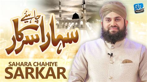 Naat Hafiz Ahmed Raza Qadri Sahara Chahiye Sarkar Full Naat Youtube