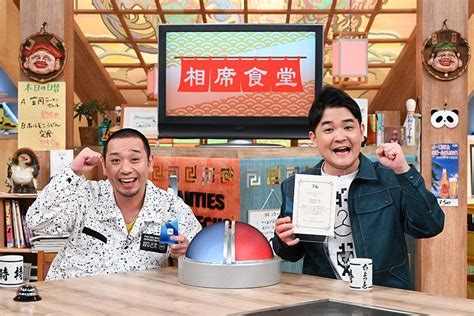 『相席食堂』が『tverアワード』特別賞を受賞、千鳥・大悟「おかげで全国区に」関西芸能デイリースポーツ Online