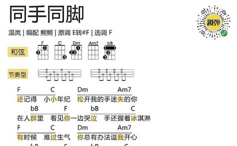 曹轩宾温岚《同手同脚》尤克里里谱 打谱啦