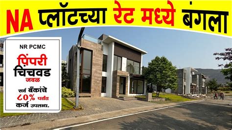 Na Villa Plots In Pcmc Na Rera Plots Hinjewadi Na