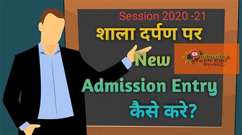 How To Make New Admission Entry On Shala Darpan Shala Darpan Prnew