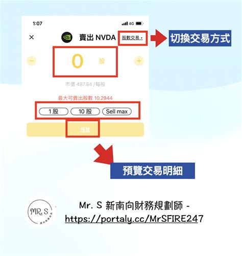 美股投資app股股完整教學：9 個步驟幫助你從0到1快速上手｜方格子 Vocus